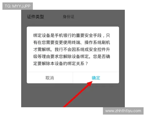 华体会体育app安装成功后如何进行账号绑定与安全设置